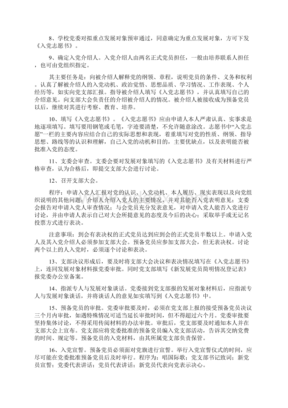 关于规范学生党员发展工作程序的规定Word格式文档下载.docx_第3页