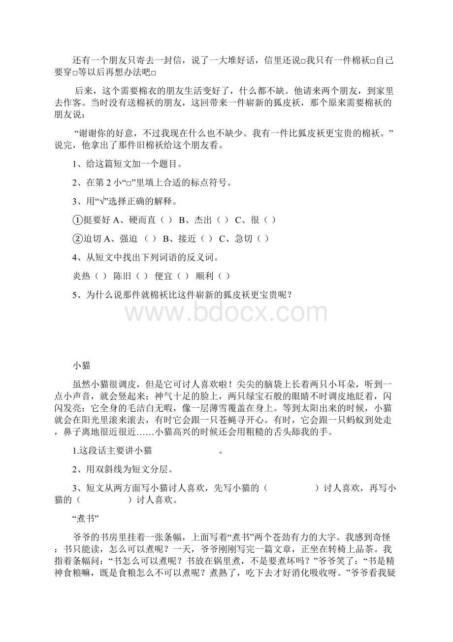 人教版三年级语文上册课外阅读理解练习Word文件下载.docx_第2页