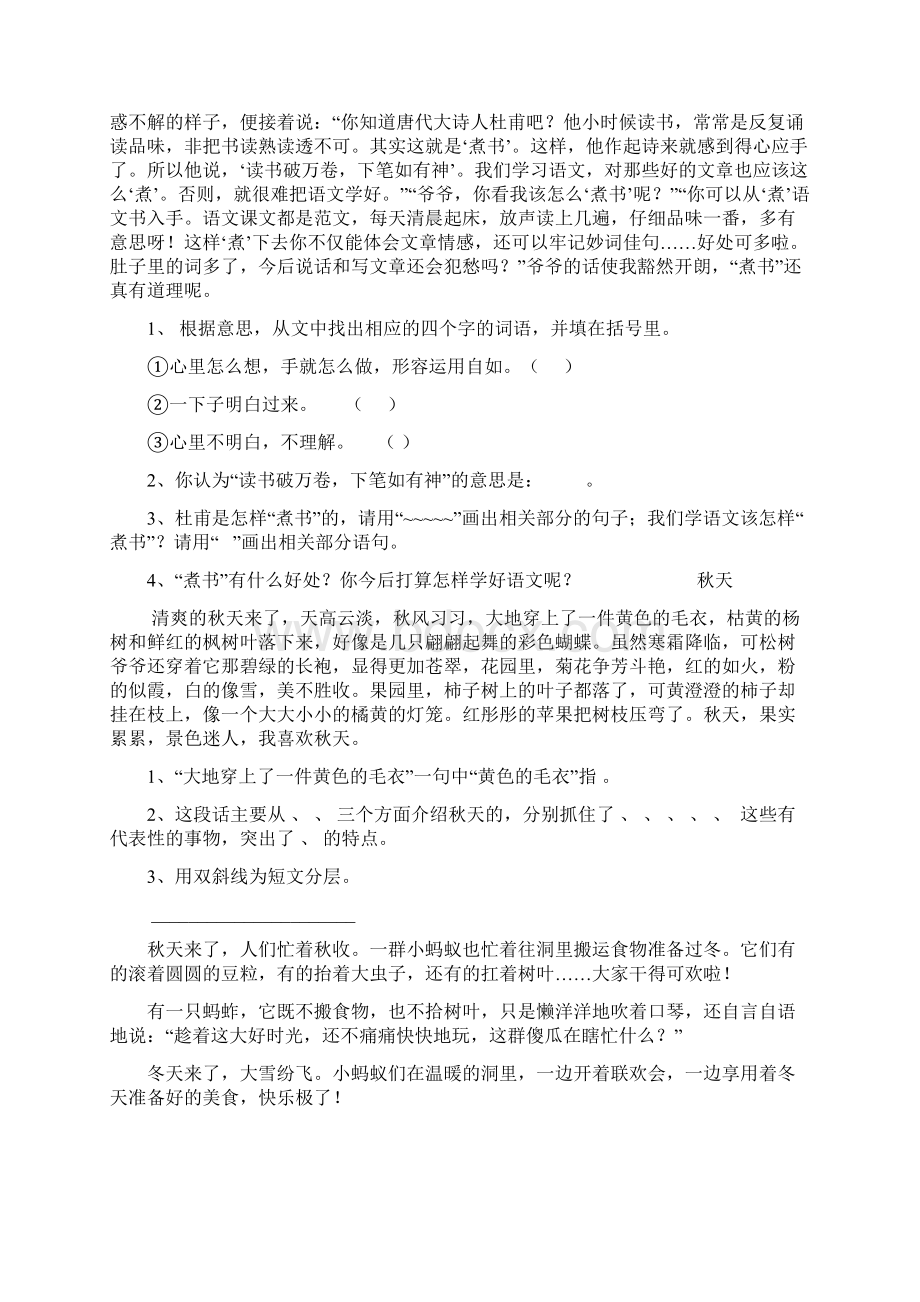 人教版三年级语文上册课外阅读理解练习Word文件下载.docx_第3页