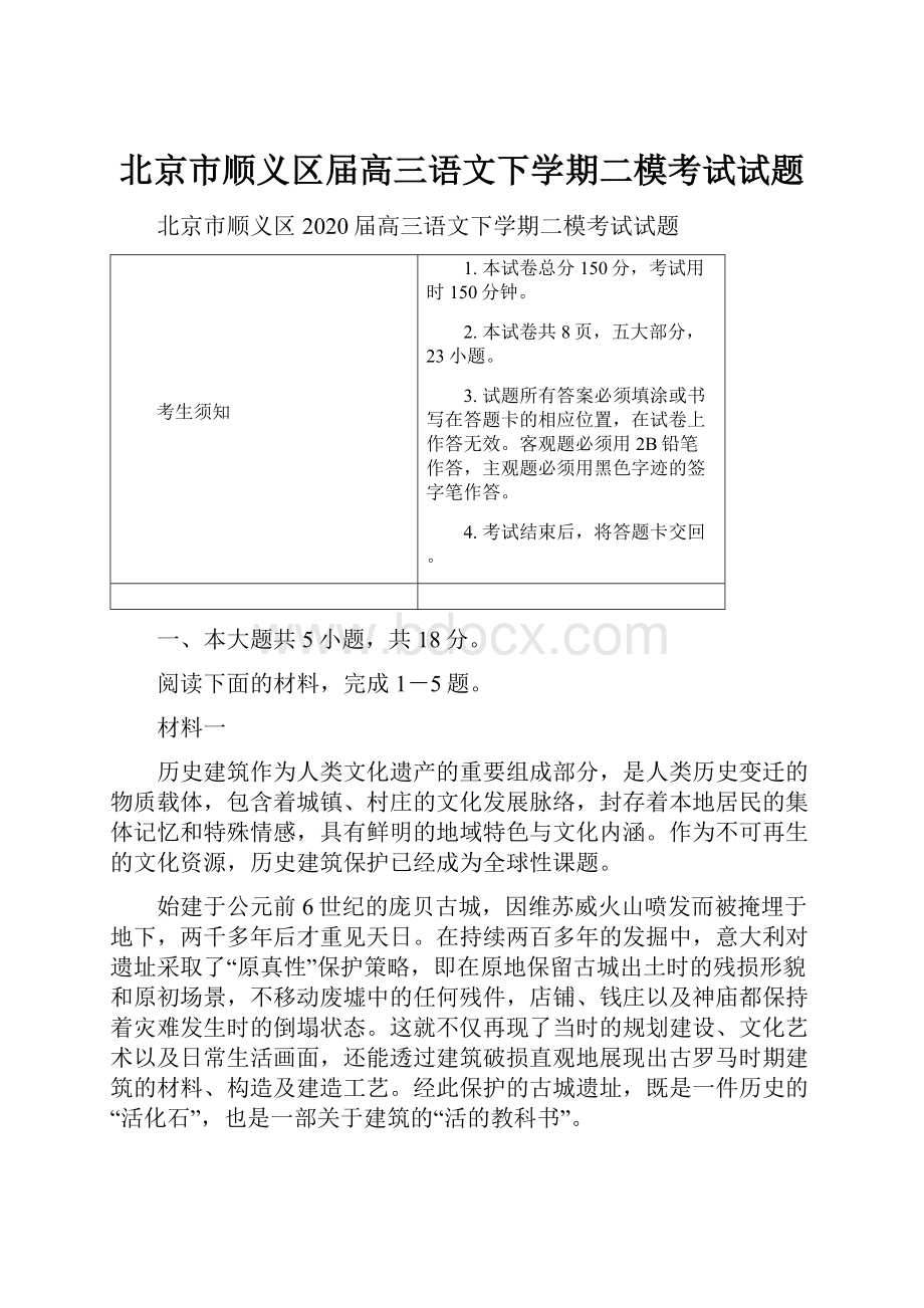 北京市顺义区届高三语文下学期二模考试试题Word文档格式.docx_第1页