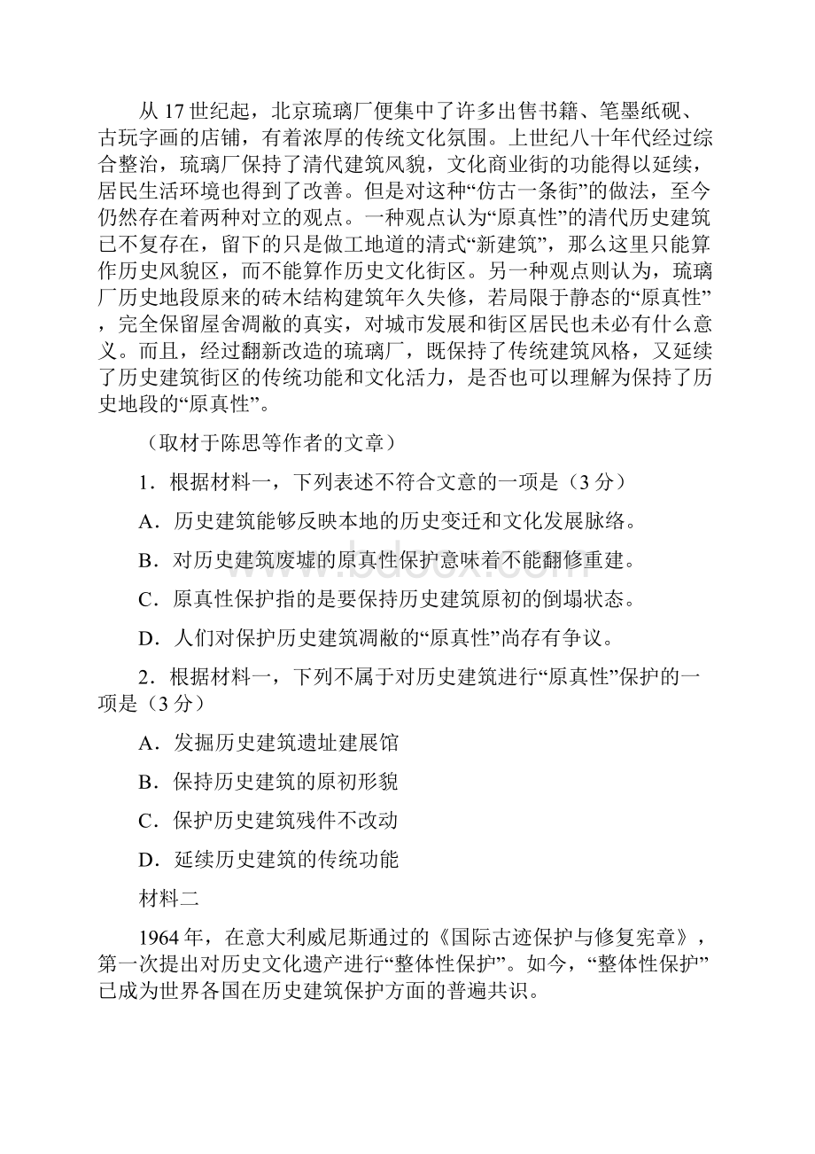 北京市顺义区届高三语文下学期二模考试试题Word文档格式.docx_第2页