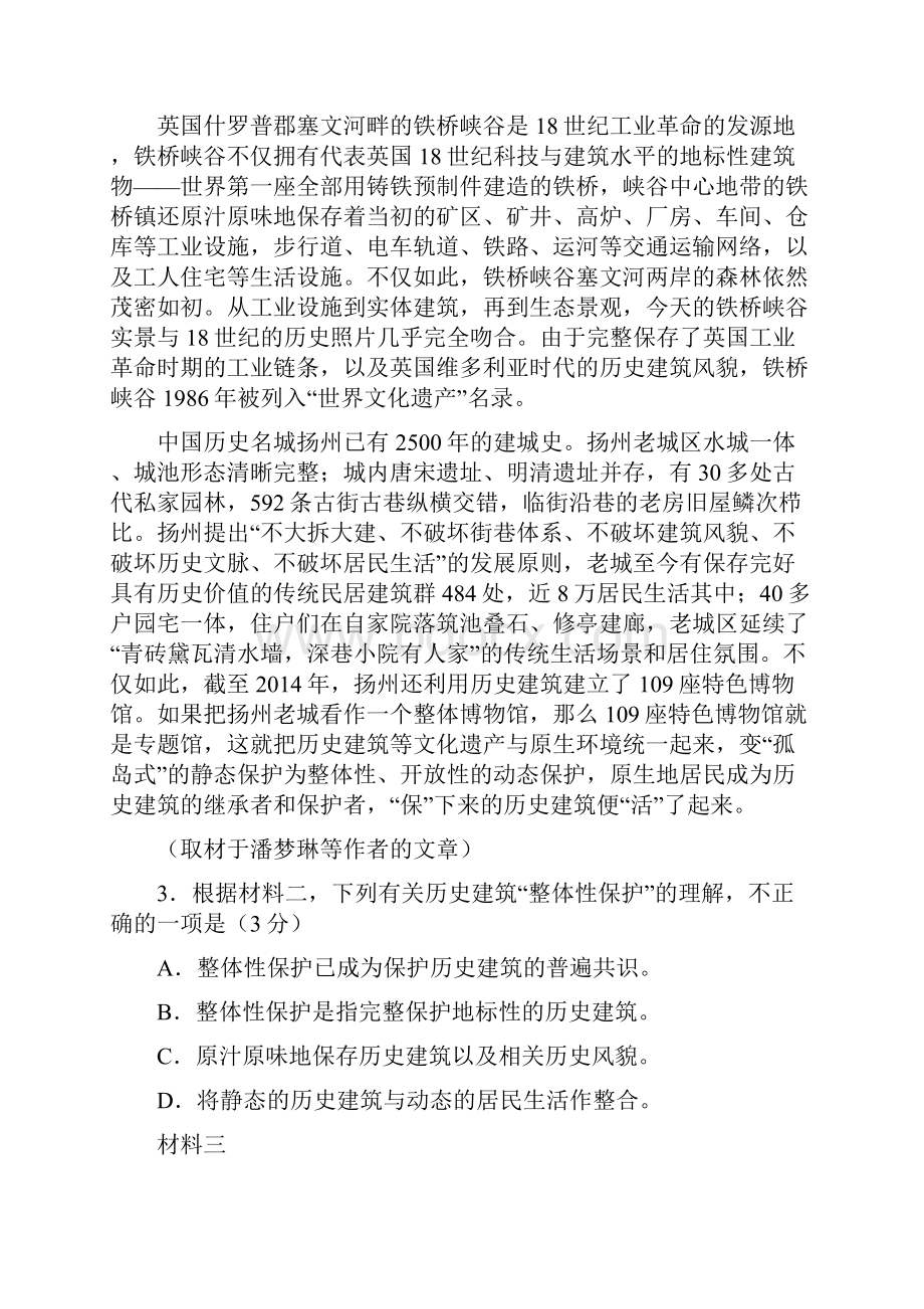 北京市顺义区届高三语文下学期二模考试试题Word文档格式.docx_第3页