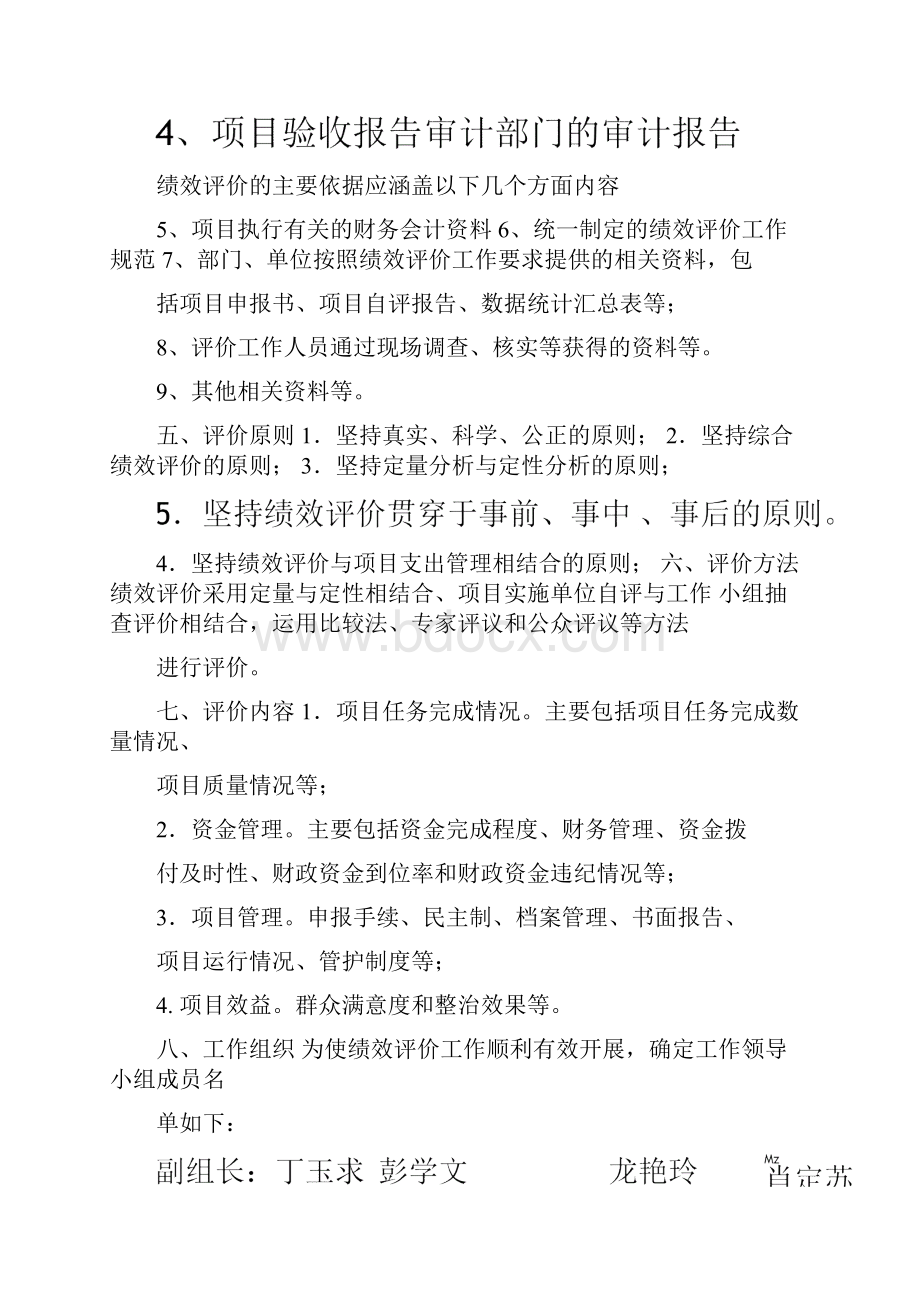 财政支出绩效评价工作方案文档格式.docx_第3页