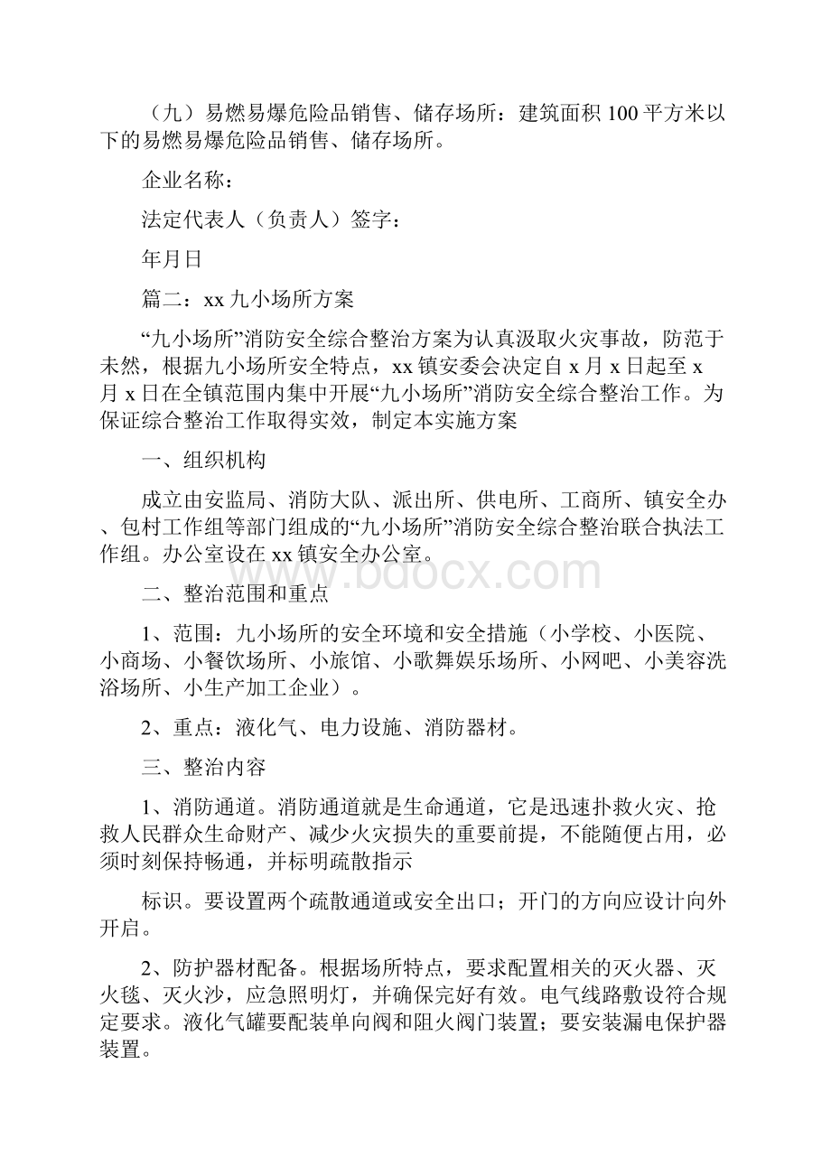 九小场所责任书.docx_第2页