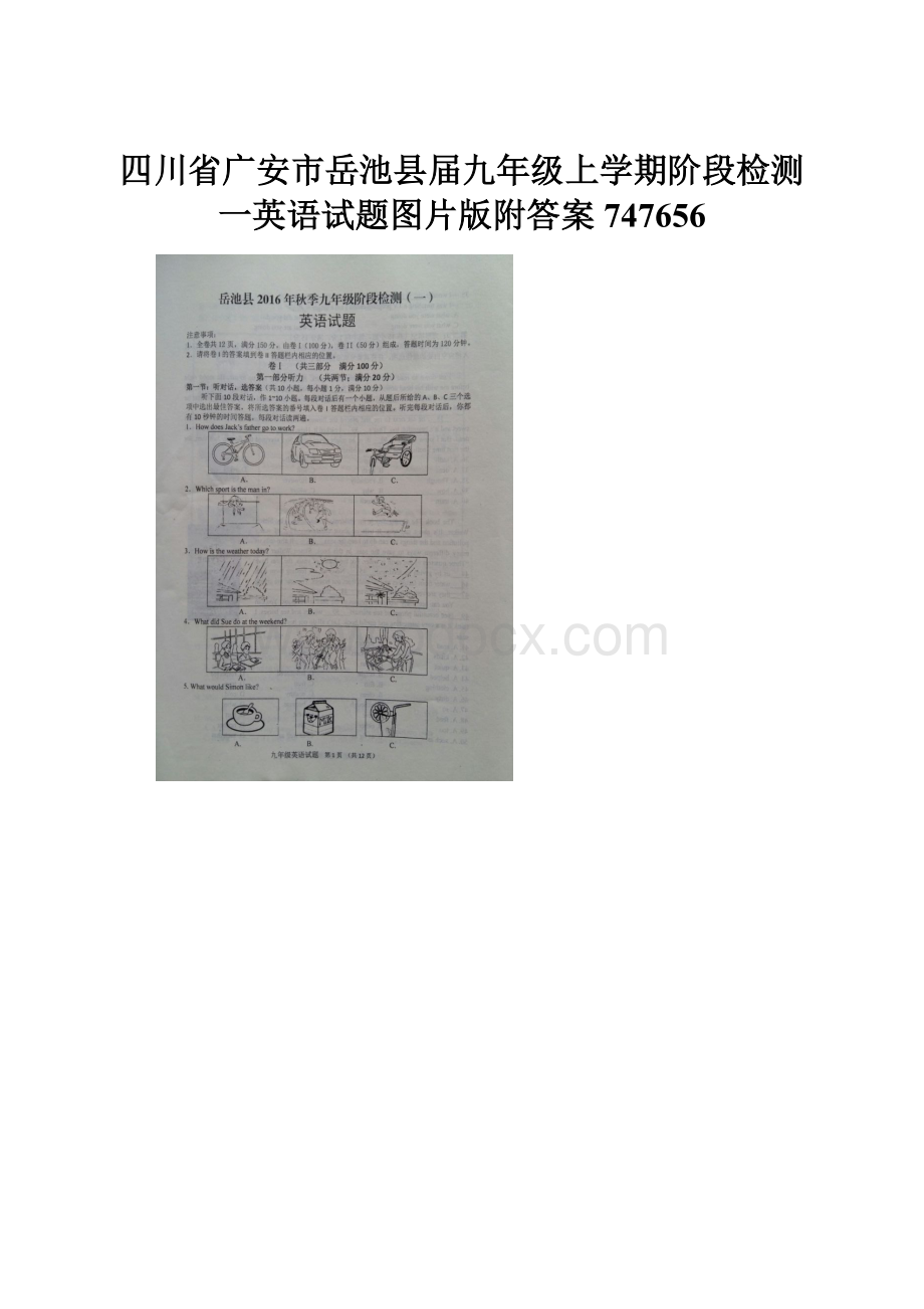 四川省广安市岳池县届九年级上学期阶段检测一英语试题图片版附答案747656Word格式.docx