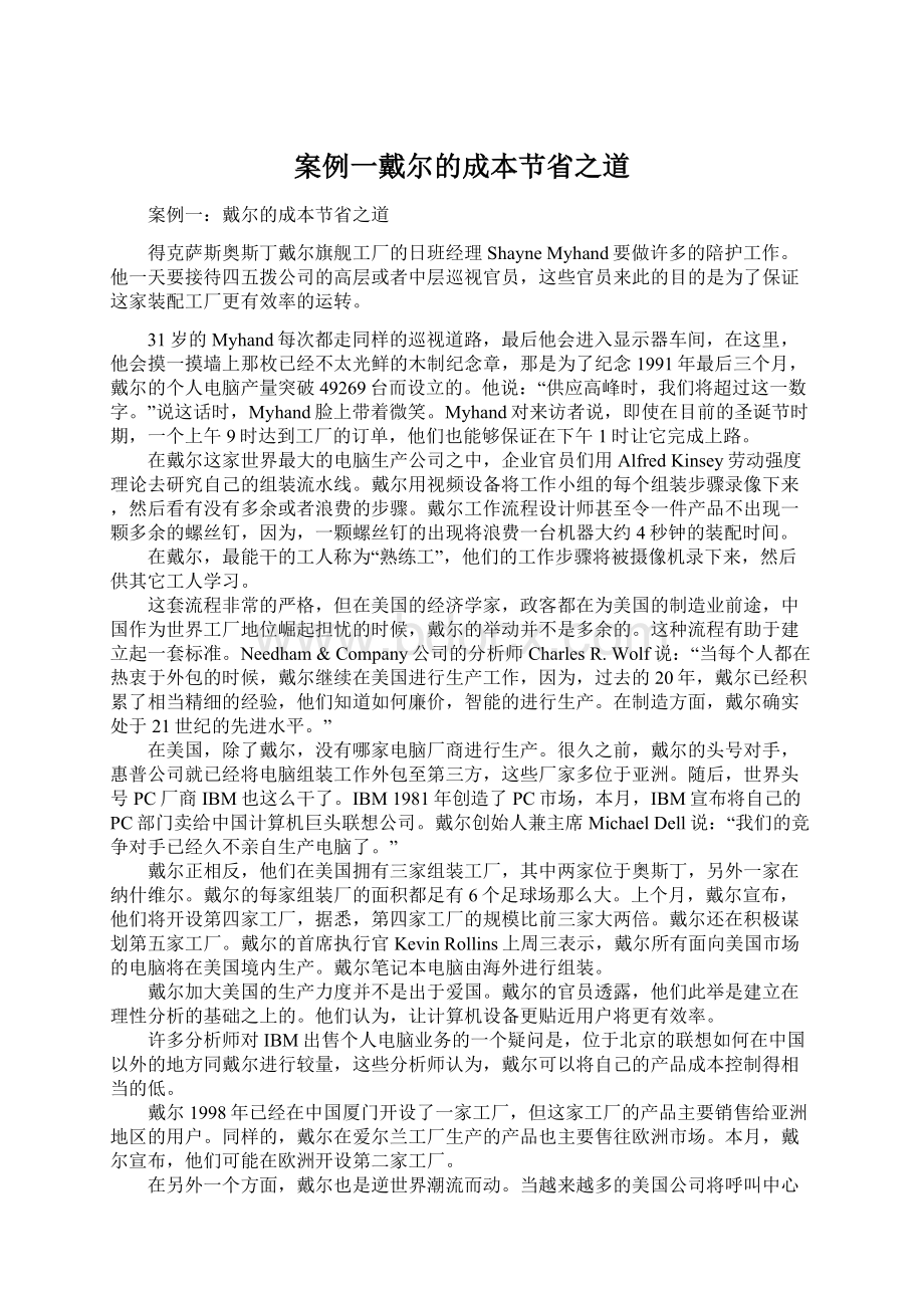 案例一戴尔的成本节省之道.docx_第1页