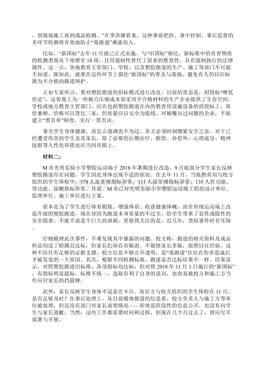 事业单位联考《综合应用能力》A类模拟题 毒跑道事件文档格式.docx_第2页