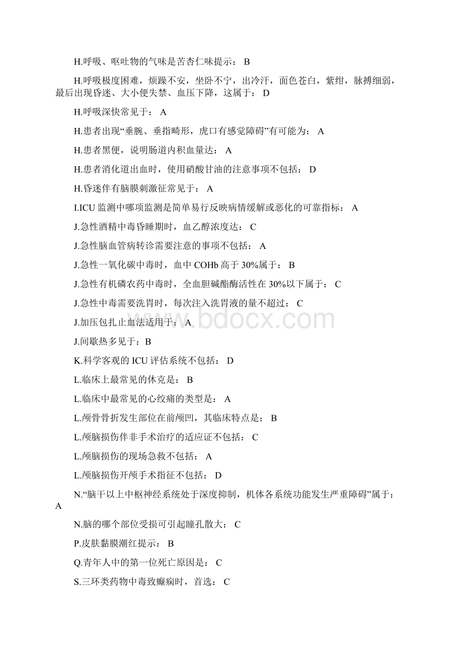 山东省医学继续教育公共课程急诊及急救答案.docx_第2页