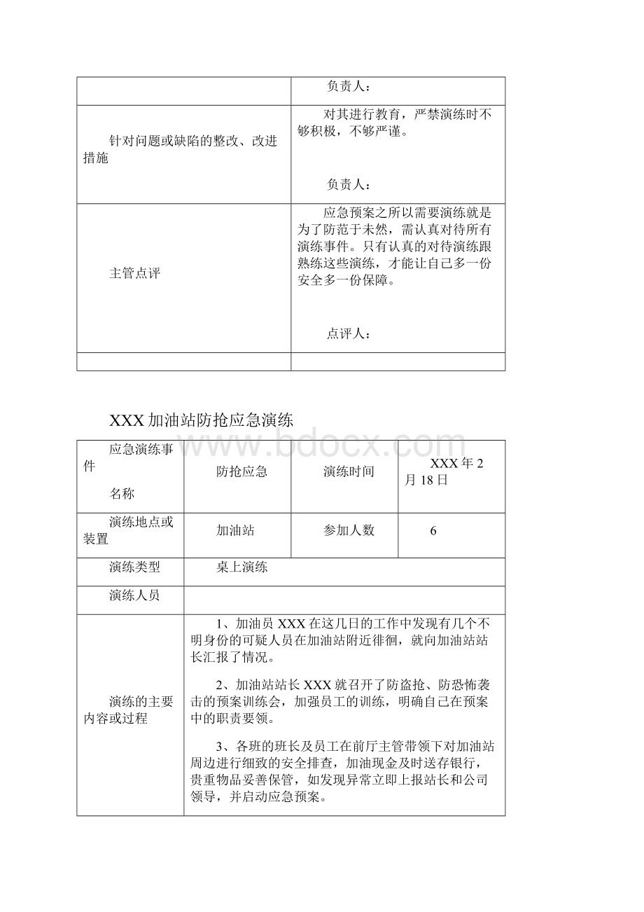 加油站应急演练汇编Word文档下载推荐.docx_第2页