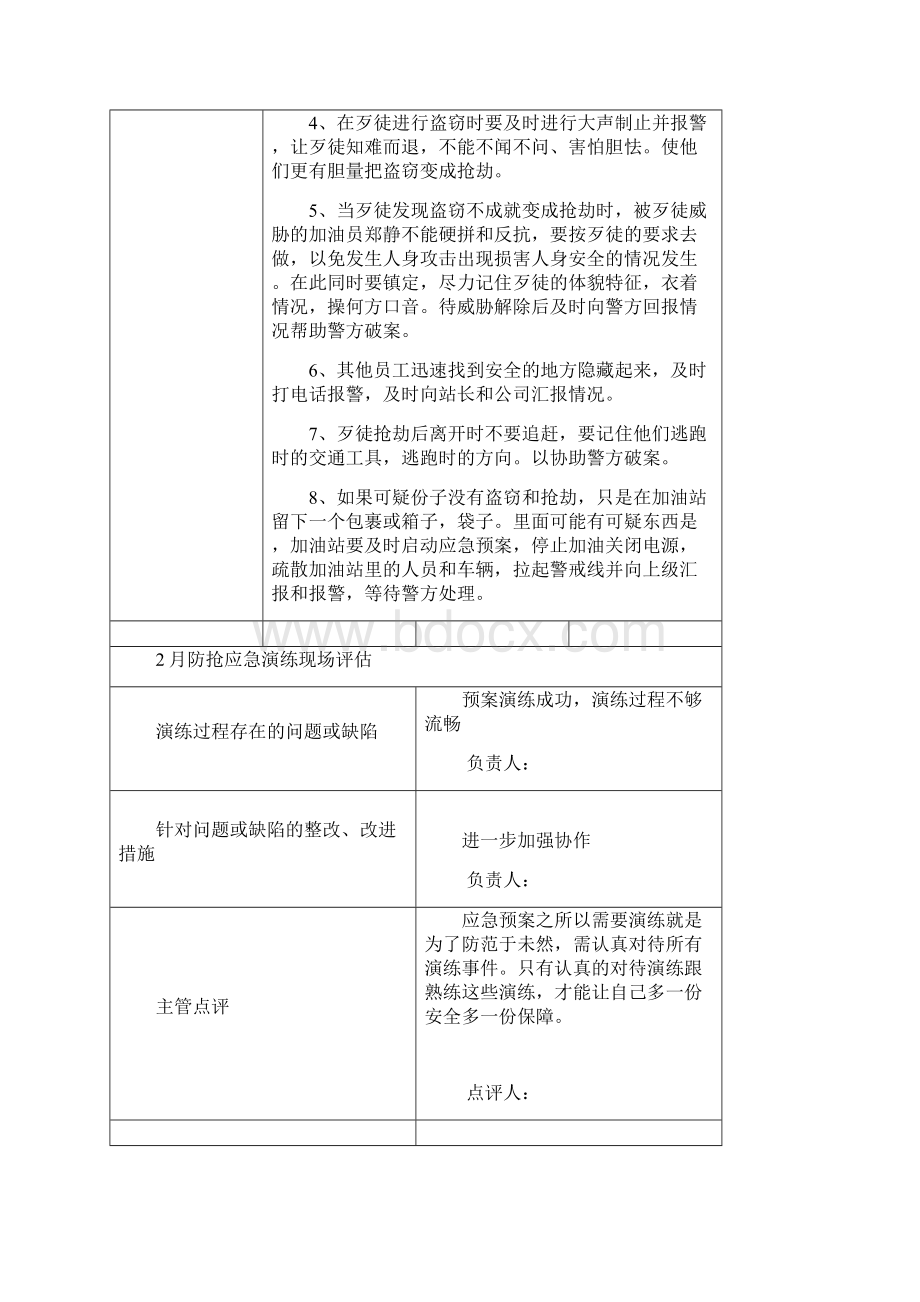 加油站应急演练汇编Word文档下载推荐.docx_第3页