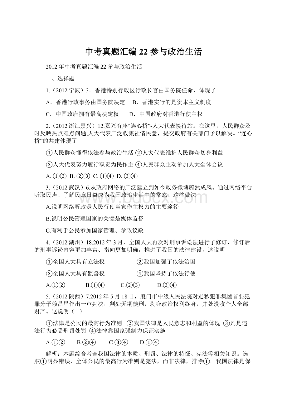 中考真题汇编 22 参与政治生活.docx_第1页