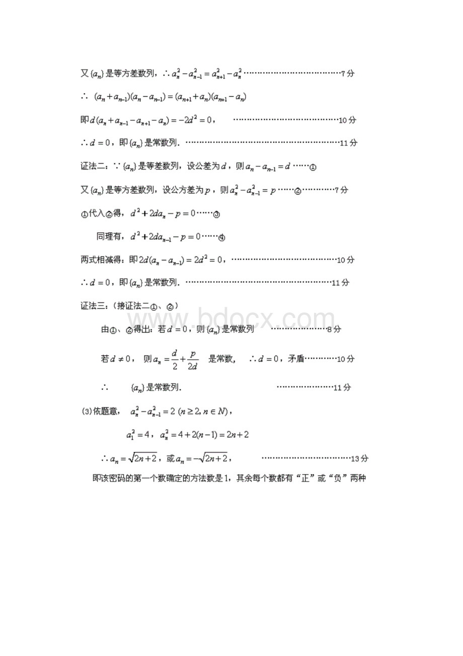 高考数学专题训练 新题型系列六docWord下载.docx_第2页