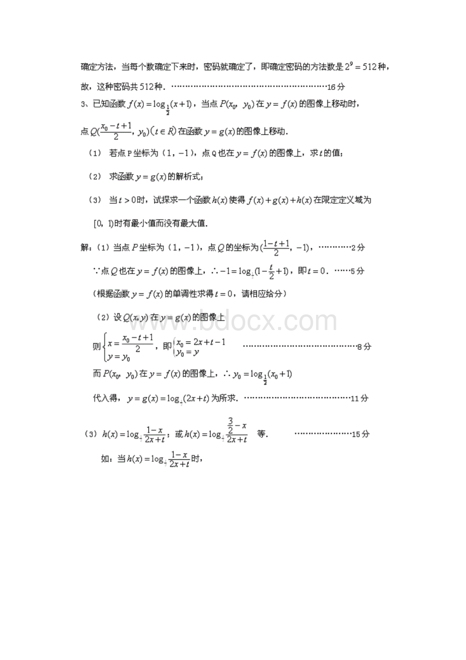 高考数学专题训练 新题型系列六docWord下载.docx_第3页