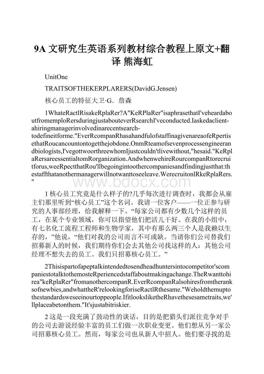 9A文研究生英语系列教材综合教程上原文+翻译 熊海虹.docx