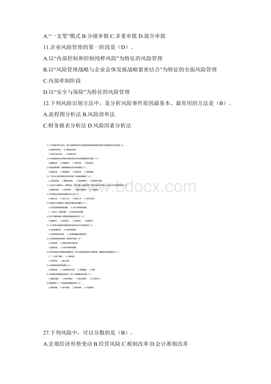 内部控制学单项选择题Word文档格式.docx_第2页