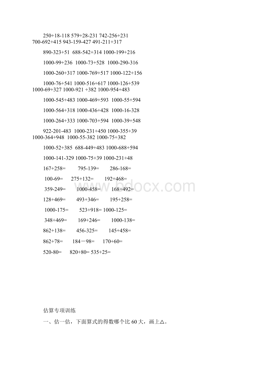 二年级下册笔算数学题 I.docx_第2页