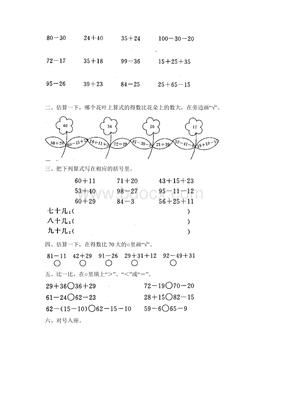 二年级下册笔算数学题 I.docx_第3页