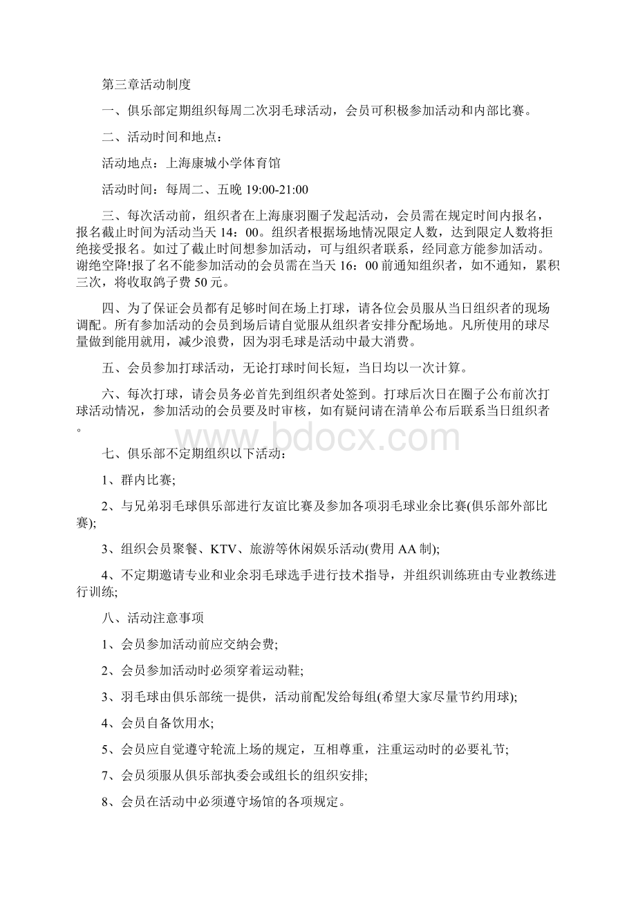 羽毛球俱乐部管理规章制度Word下载.docx_第2页