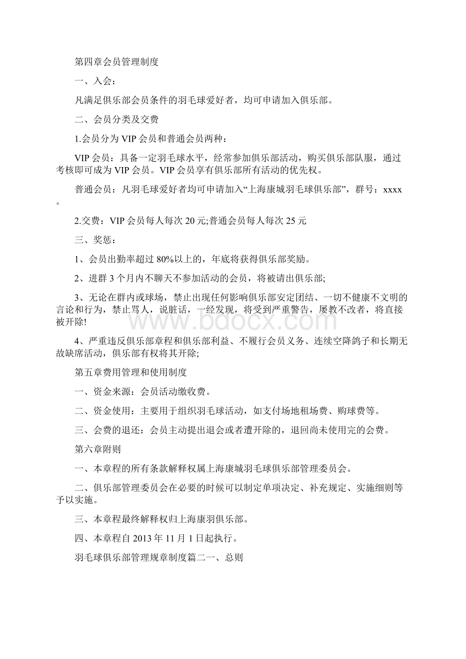 羽毛球俱乐部管理规章制度Word下载.docx_第3页