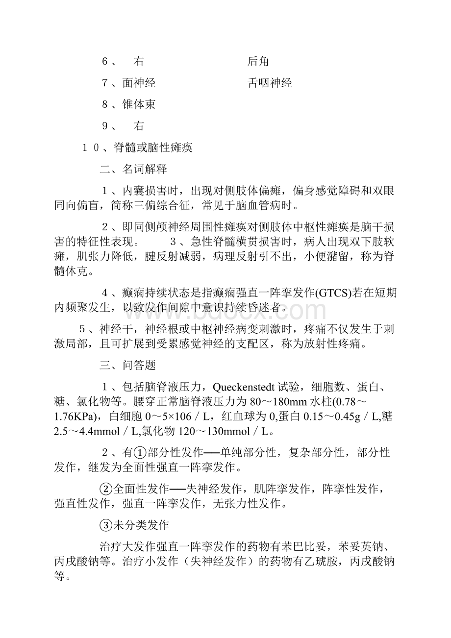 神经内科出科考试题库及标准解答.docx_第3页