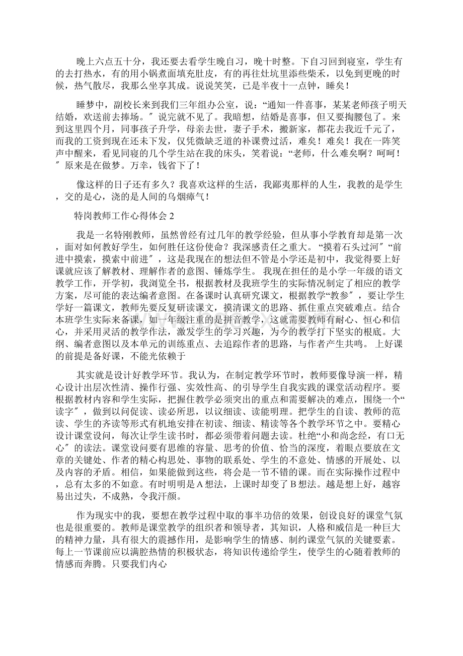 特岗教师工作心得体会.docx_第2页