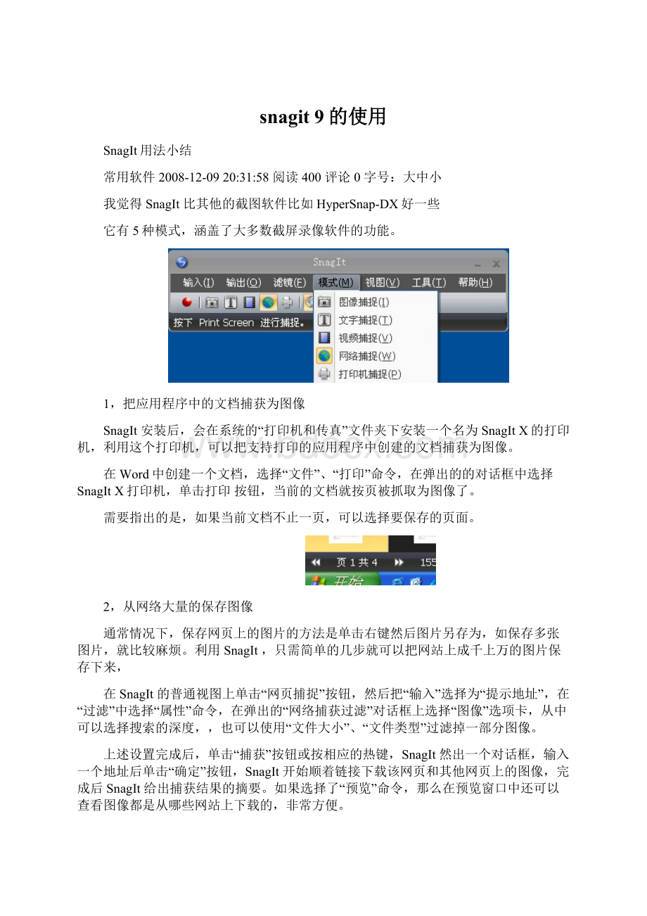 snagit 9的使用Word格式.docx