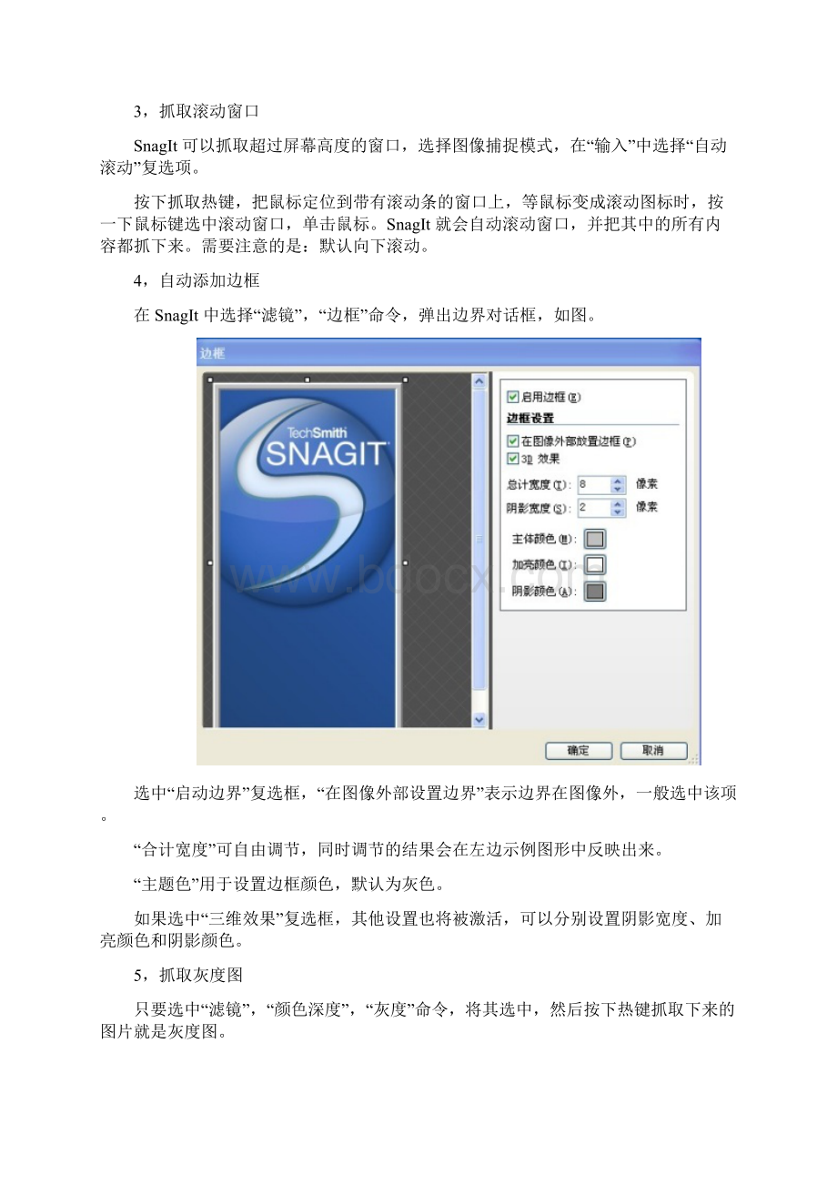 snagit 9的使用.docx_第2页