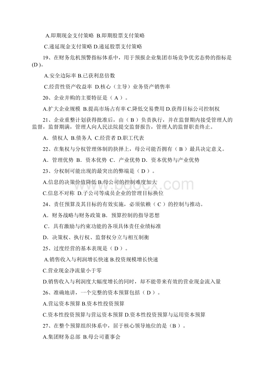 高级财务管理题库Word格式.docx_第3页