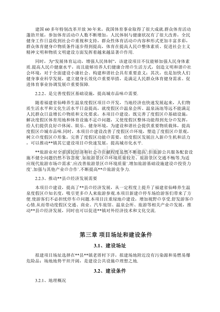 报批稿XX县XX镇公共设施建设项目可行性研究报告.docx_第3页