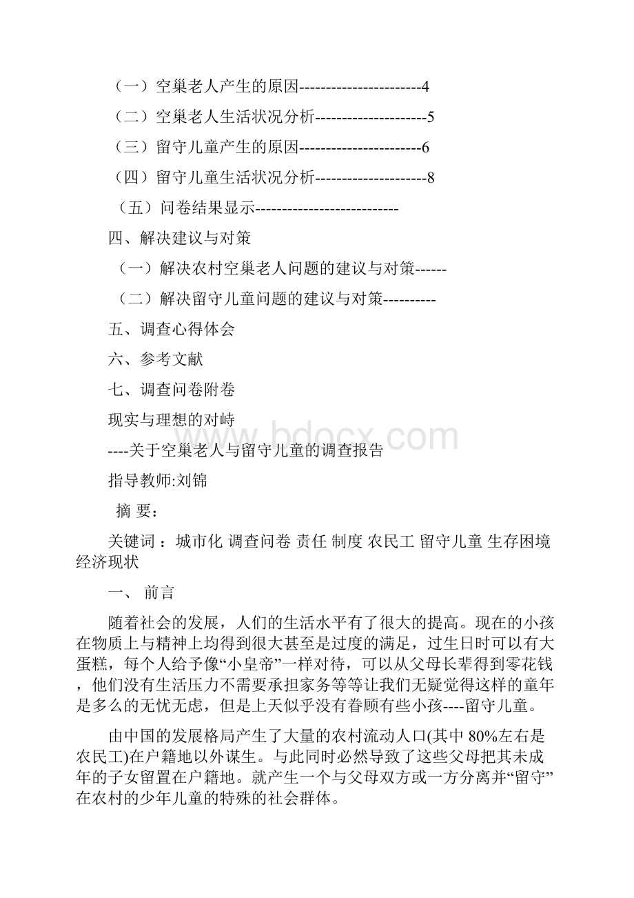 留守儿童和空巢老人.docx_第2页