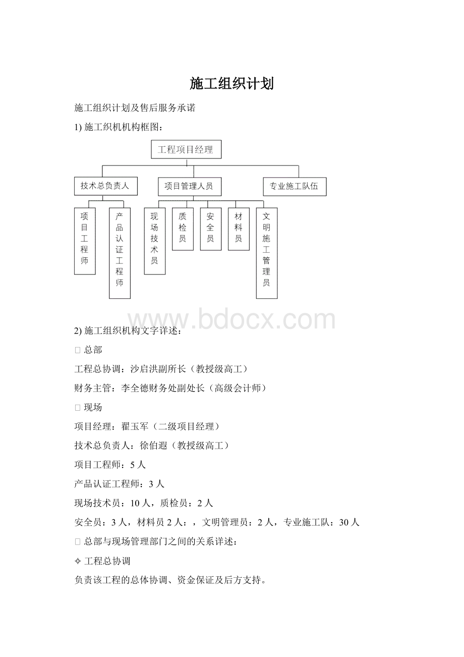 施工组织计划文档格式.docx