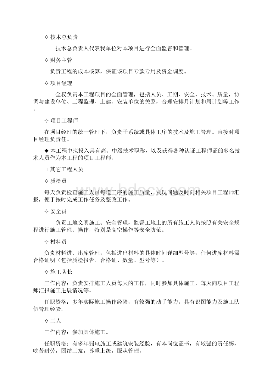 施工组织计划.docx_第2页