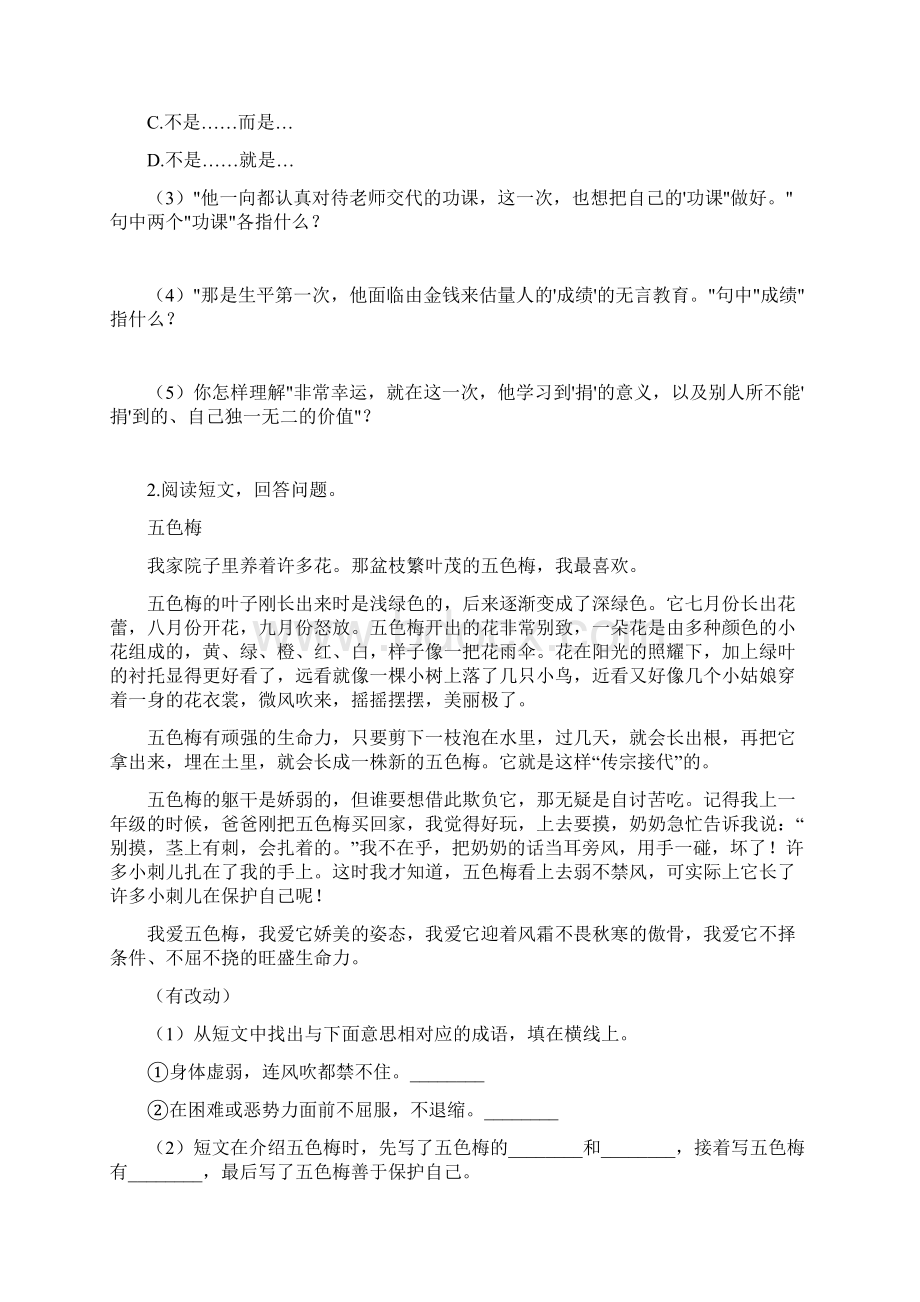 小升初语文专题练习卷现代文阅读一Word版含答案.docx_第2页