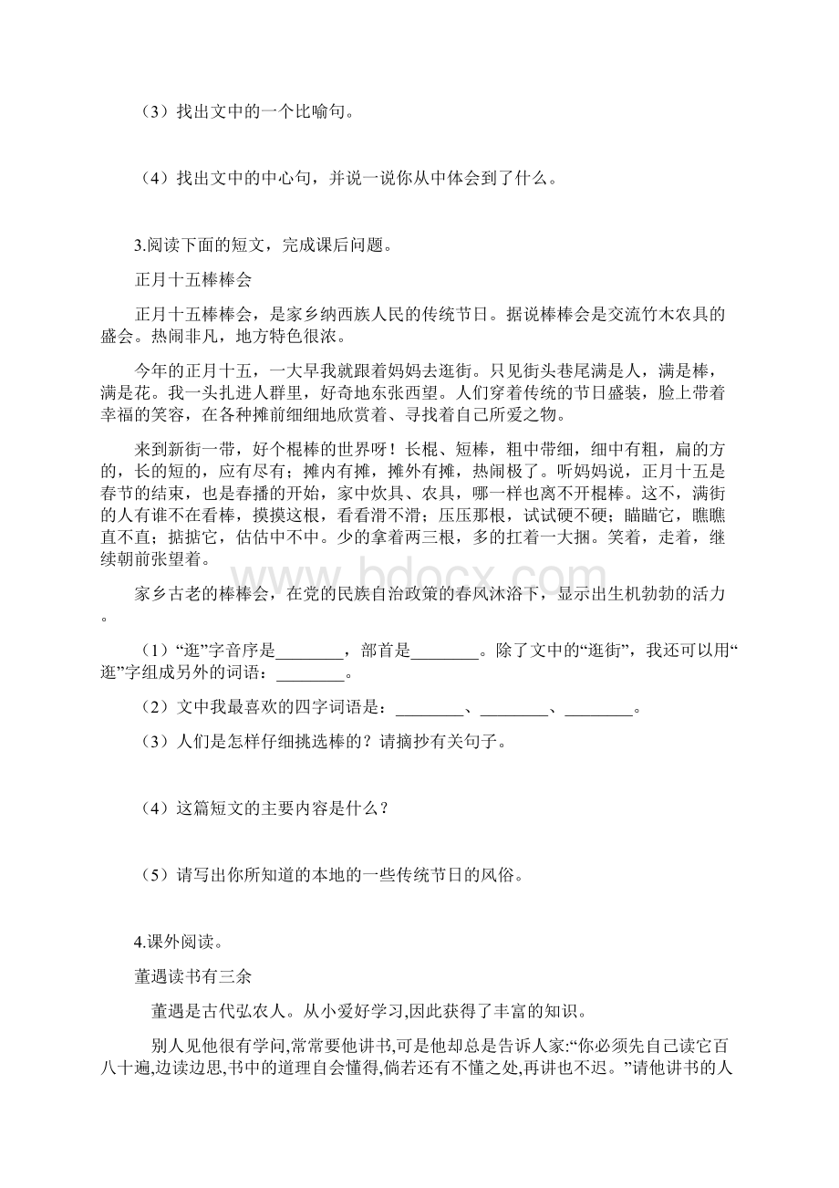 小升初语文专题练习卷现代文阅读一Word版含答案.docx_第3页