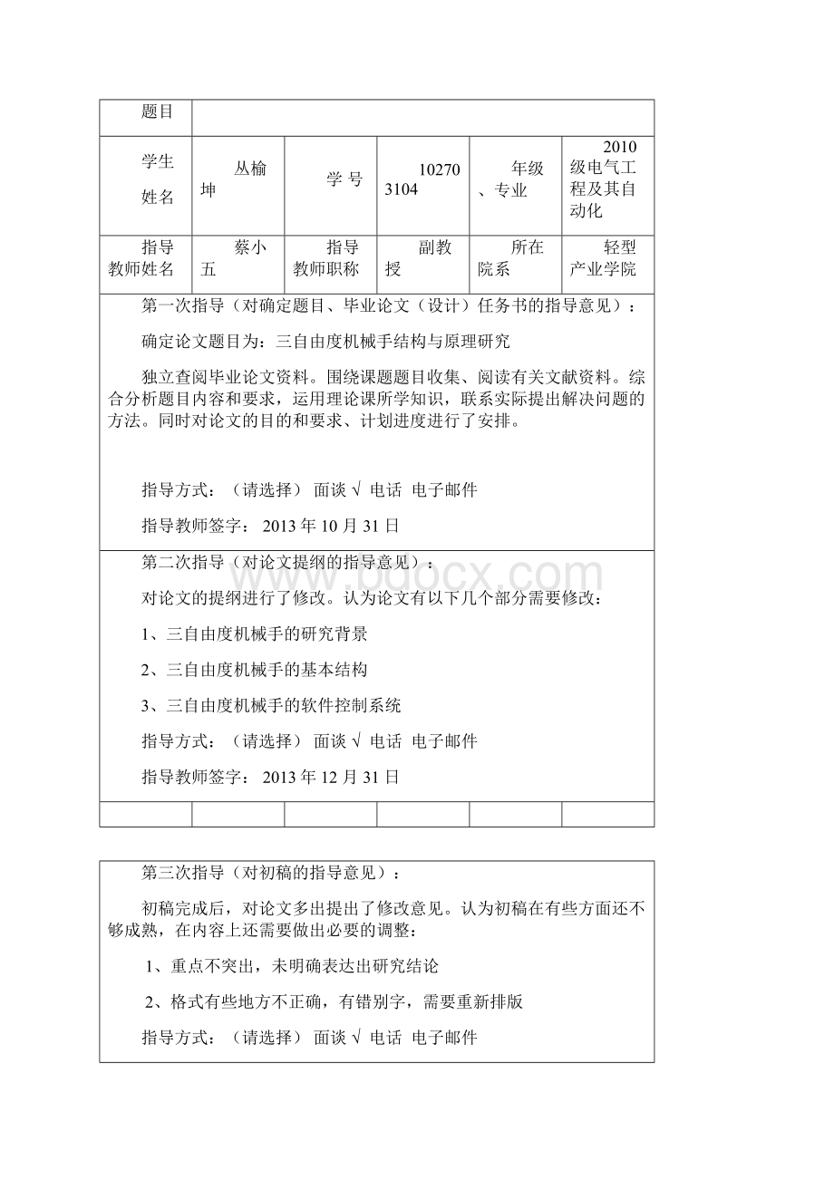 三自由度机械手结构与原理研究.docx_第3页