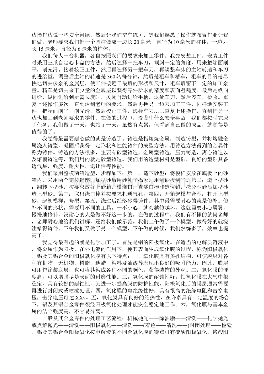 材料学院金工的实习报告通用范本1.docx_第2页