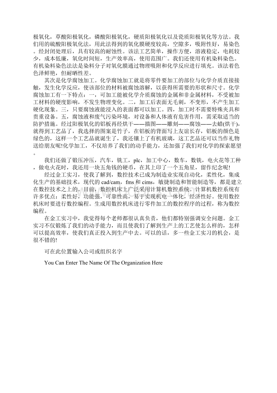 材料学院金工的实习报告通用范本1.docx_第3页