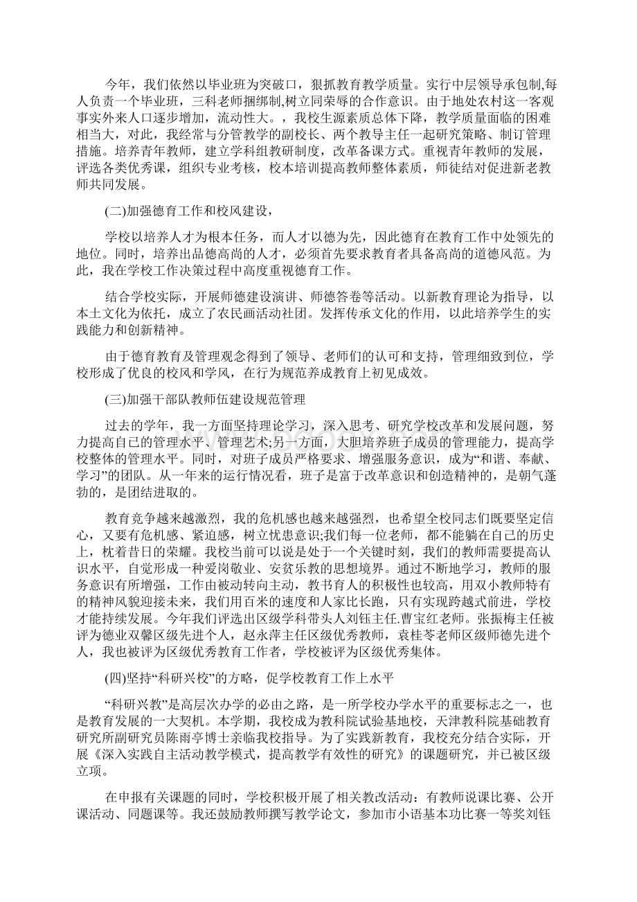 优秀学校校长个人工作总结范文Word文件下载.docx_第3页