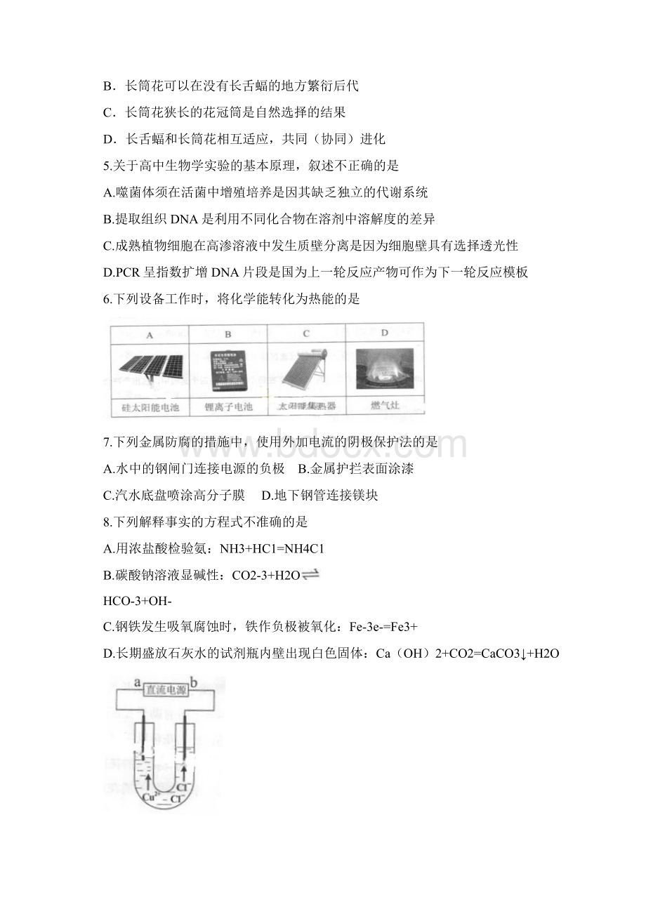 普通高等学校招生全国统一考试理科综合能力测试北京卷.docx_第2页