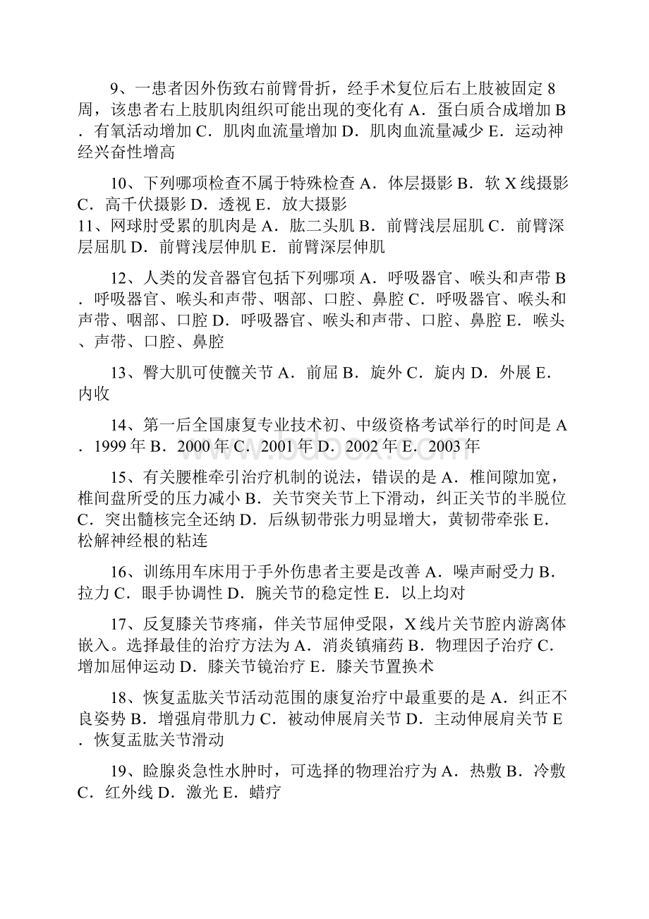 上半年河南省康复医学技士高级技师职称试题.docx_第2页