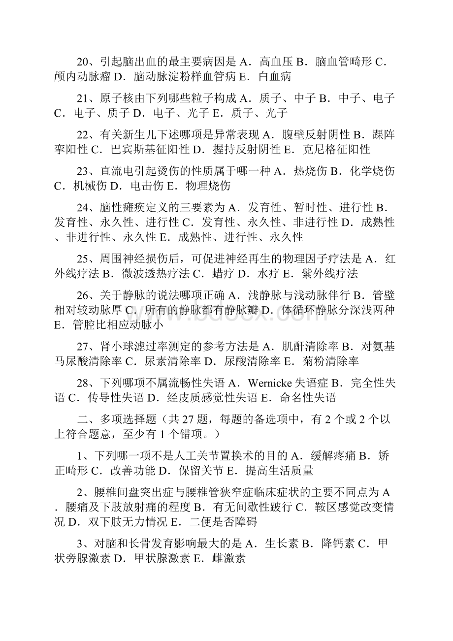 上半年河南省康复医学技士高级技师职称试题.docx_第3页