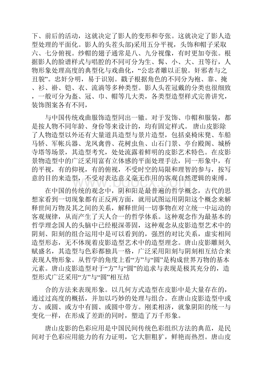 唐山皮影Word文档下载推荐.docx_第2页