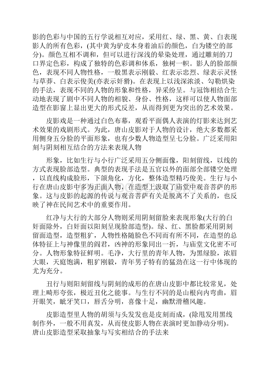 唐山皮影Word文档下载推荐.docx_第3页