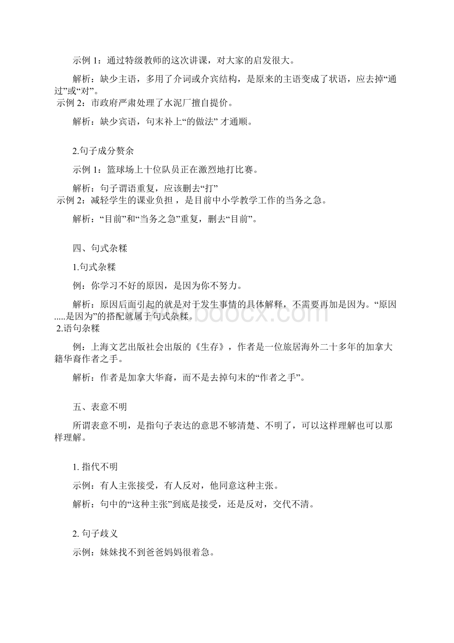 最新初中语文病句修改详细解析.docx_第2页