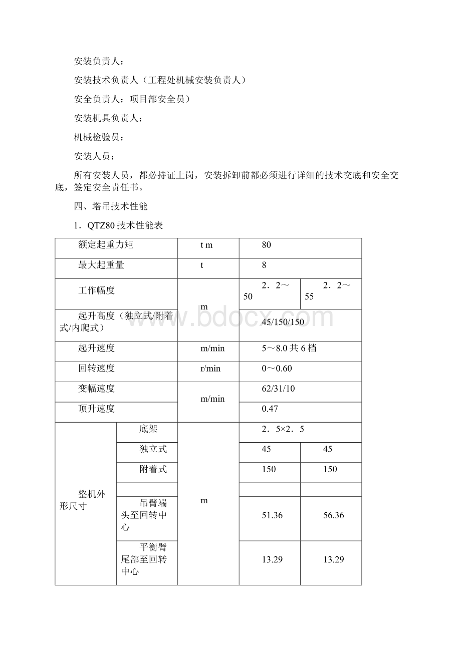 80塔吊安装拆除方案.docx_第2页