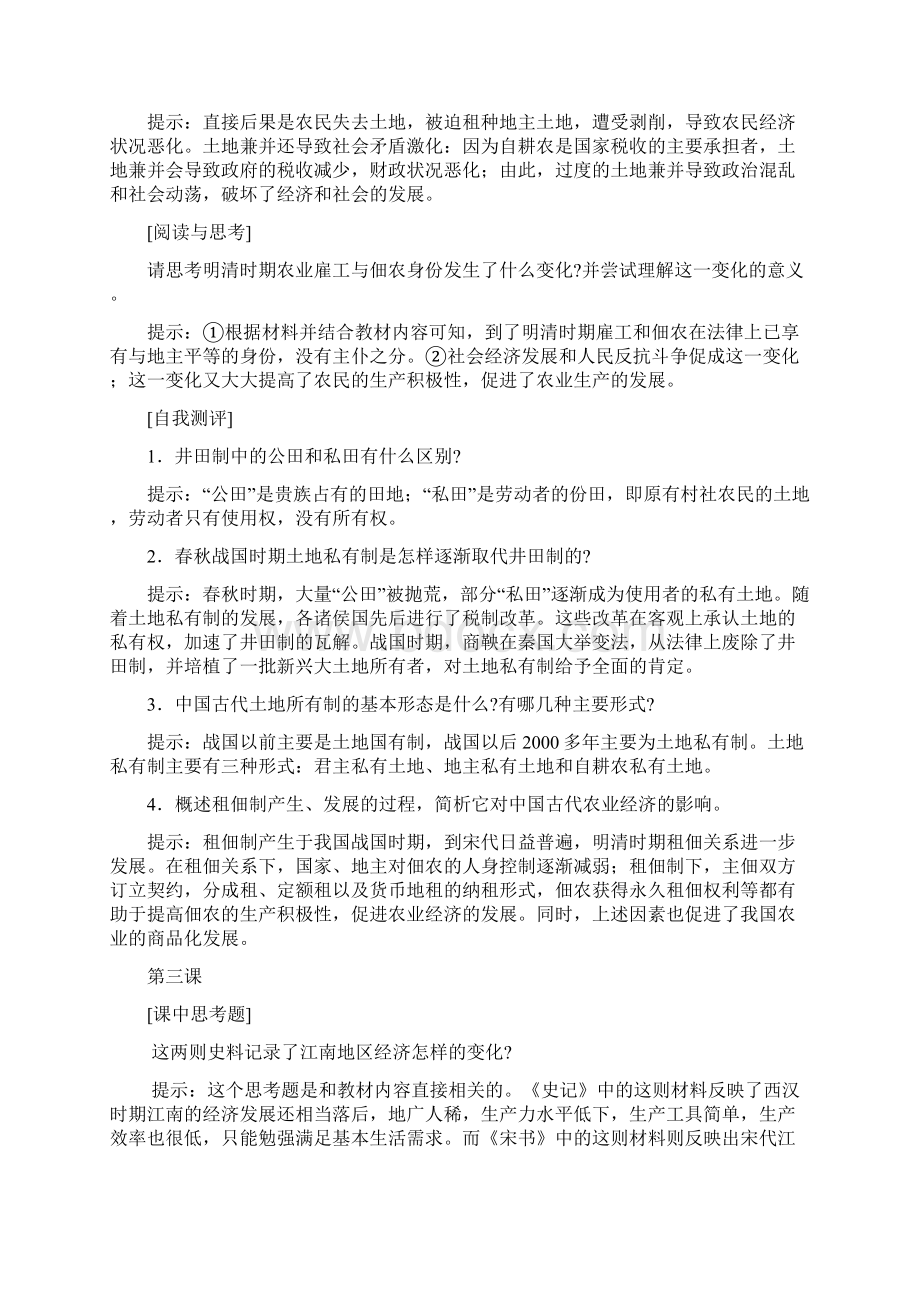 岳麓版高中历史必修2课后练习题答案解析.docx_第2页