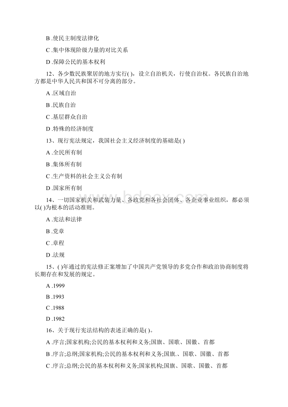 宪法知识竞答活动第三期试题卷大全Word文件下载.docx_第3页