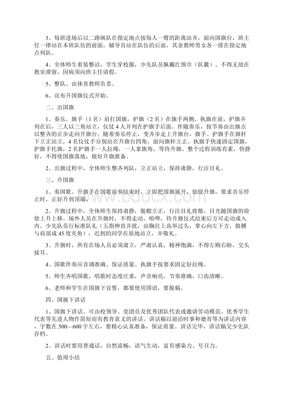 《小学升旗仪式程序及要求》Word文档下载推荐.docx_第3页