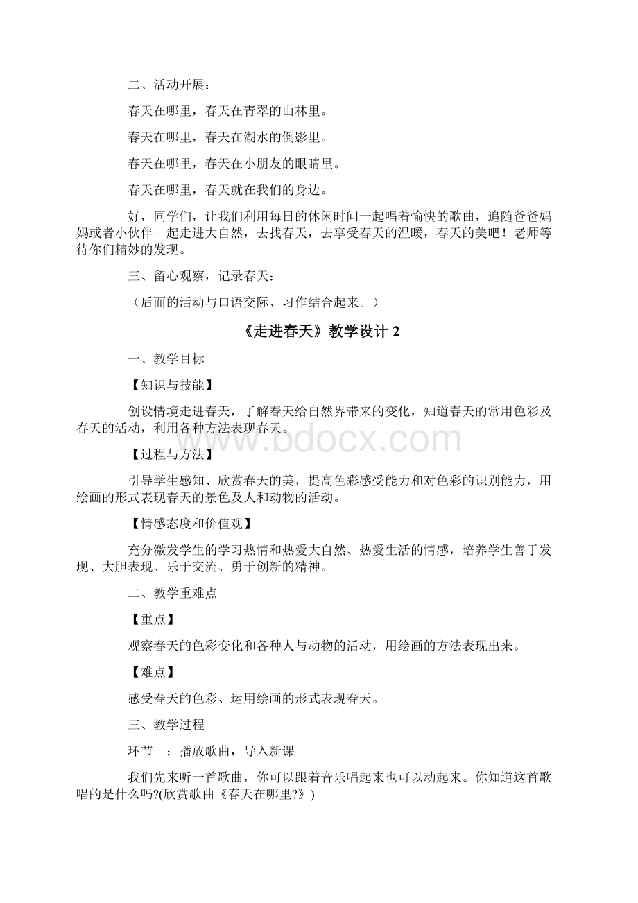 《走进春天》教学设计4篇.docx_第3页