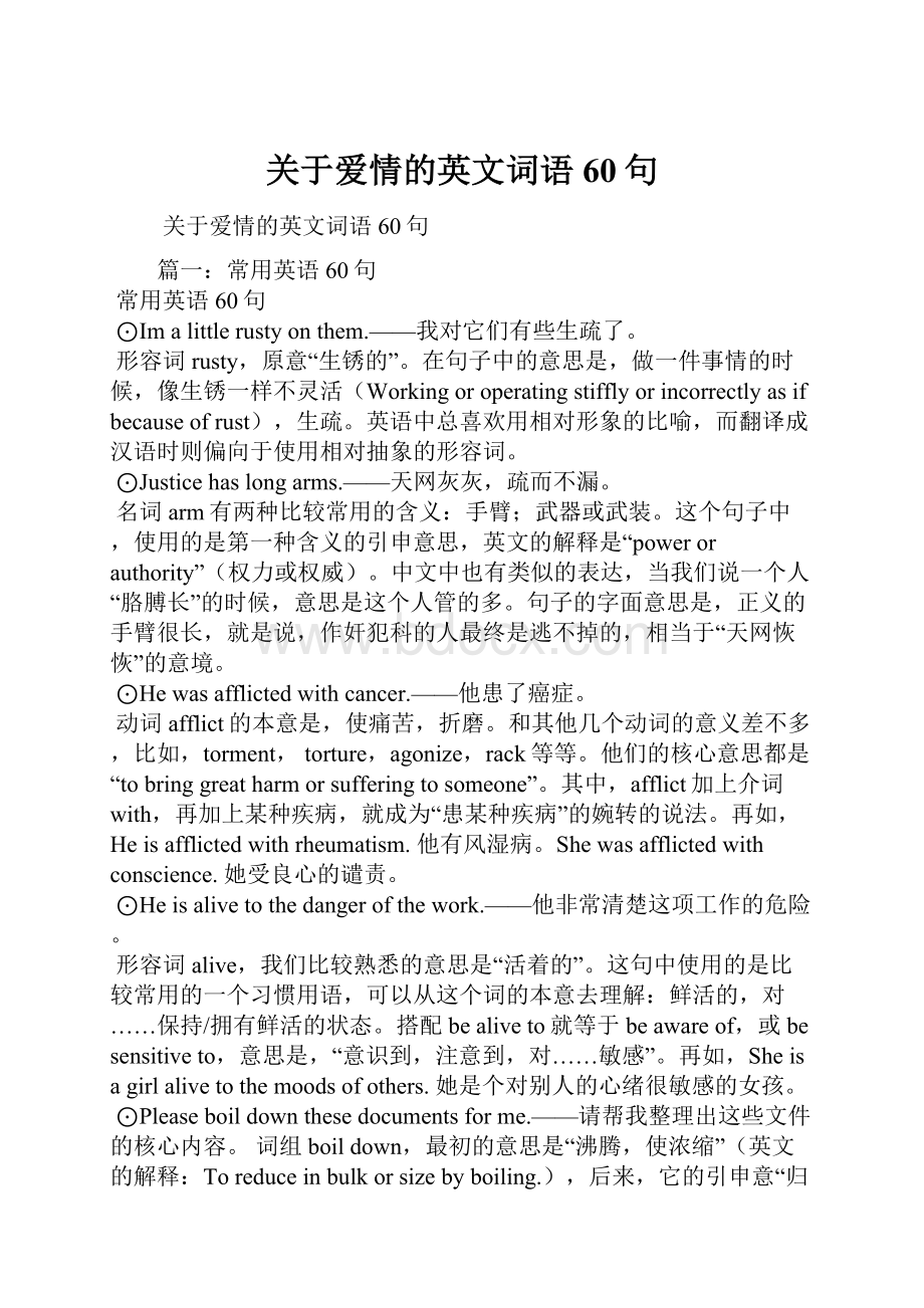 关于爱情的英文词语60句.docx_第1页